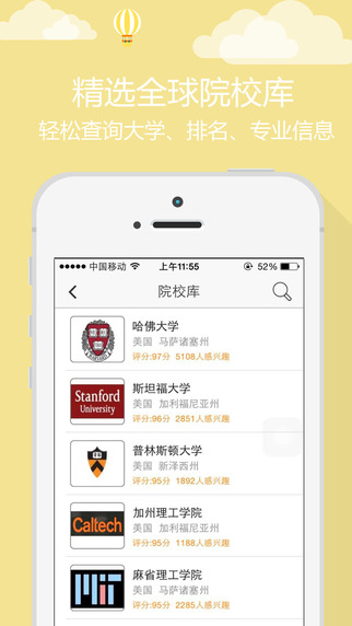 留學優(yōu)等申 v3.4 安卓版 2