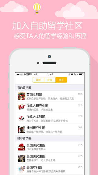 留學優(yōu)等申 v3.4 安卓版 3