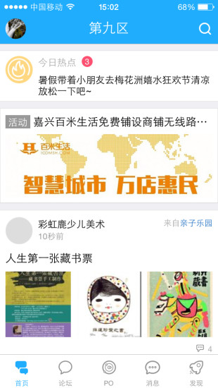 嘉興第九區(qū)iphone版 v5.2.2 蘋果ios手機(jī)版 0