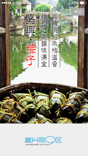 嘉興第九區(qū)iphone版 v5.2.2 蘋果ios手機(jī)版 3