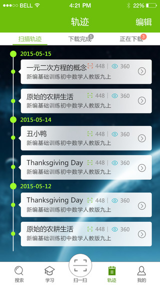 e起掃app v1.2.0 安卓版 1