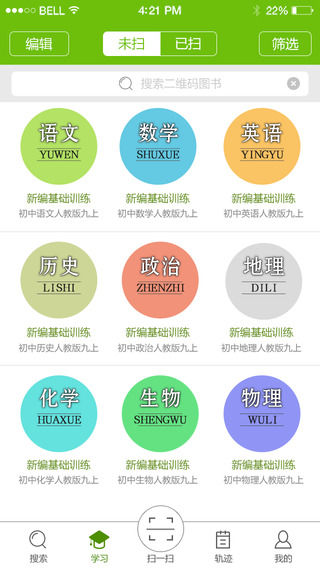 e起掃手機版