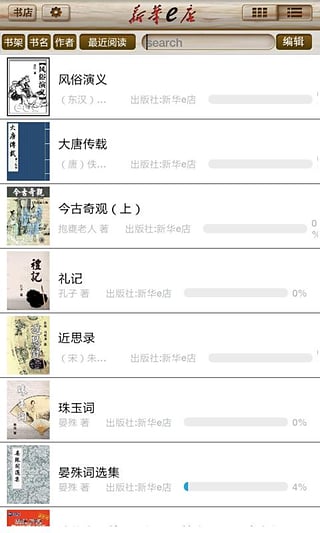 新華e店 v1.1.4 安卓版 3