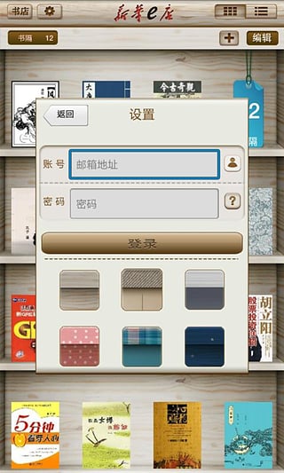 新華e店 v1.1.4 安卓版 2