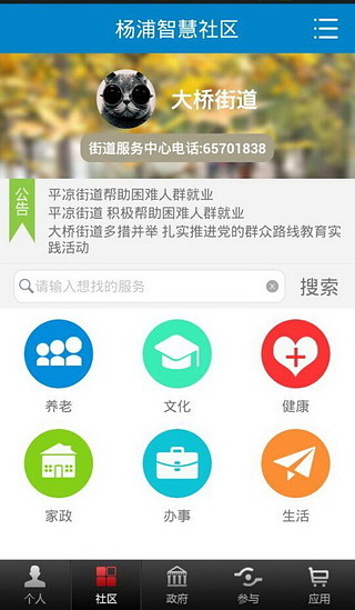 楊浦市民云 v1.1.1 安卓版 0