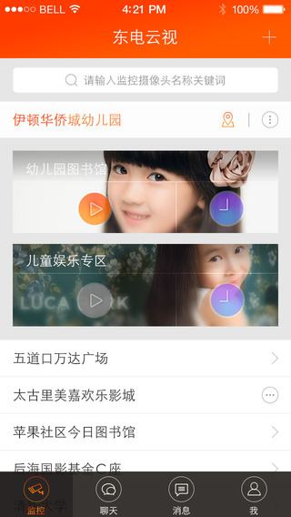東電云視蘋果版 v2.0.4 蘋果iPhone版 3