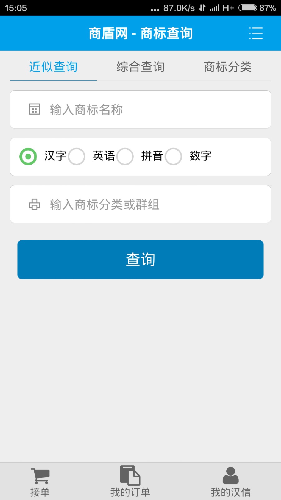 商盾網(wǎng)手機版 v03.00.0023 安卓版 1