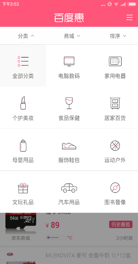 百度特賣商城手機客戶端 v1.0 官網(wǎng)安卓版 1
