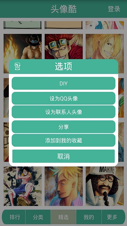 頭像酷 v5.0.1 安卓版 0