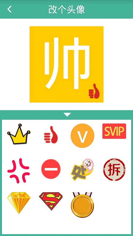 頭像酷 v5.0.1 安卓版 1