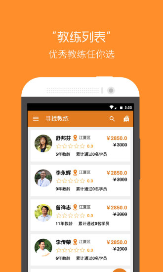 哈哈學(xué)車學(xué)員端0