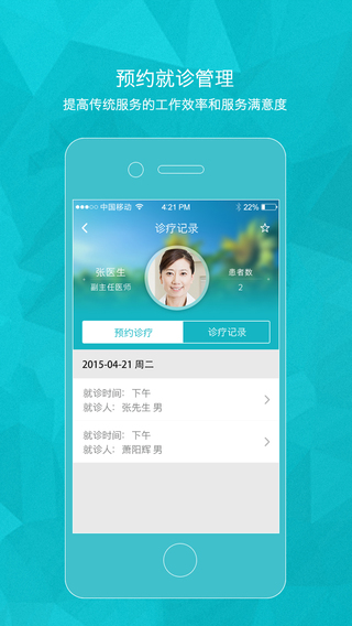 導醫(yī)通醫(yī)生版 v1.0.0.4 安卓版 1