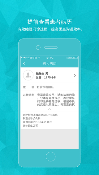 導醫(yī)通醫(yī)生版 v1.0.0.4 安卓版 2