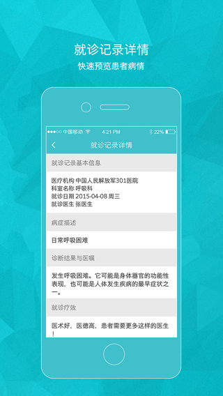 導醫(yī)通醫(yī)生版 v1.0.0.4 安卓版 3