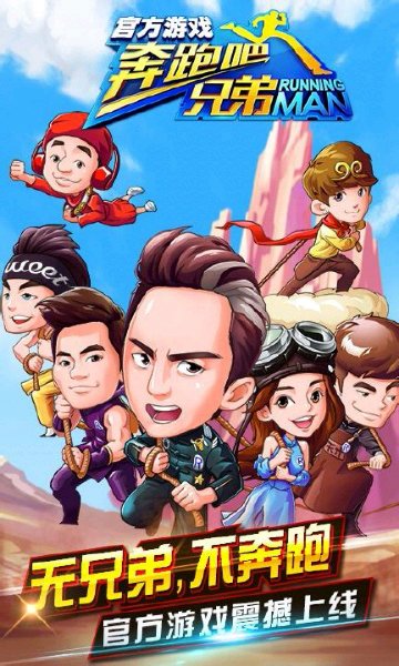奔跑吧兄弟3撕名牌大戰(zhàn)游戲 v1.0 安卓版 1