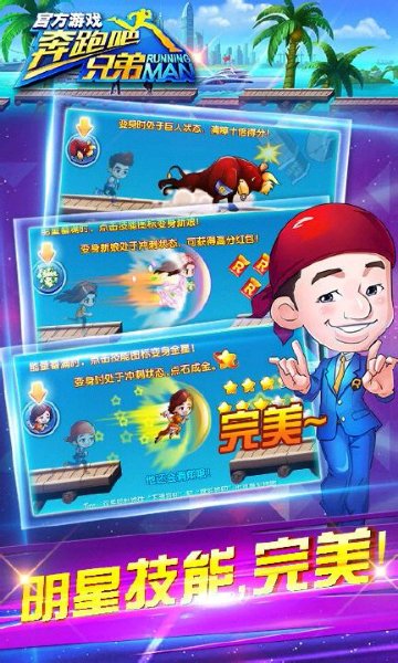 奔跑吧兄弟3撕名牌大戰(zhàn)游戲 v1.0 安卓版 4