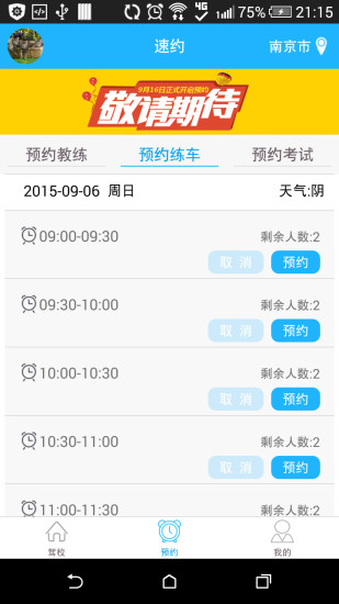 速約(駕校預約服務) v1.3 安卓版 1