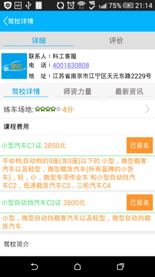 速約(駕校預約服務) v1.3 安卓版 2
