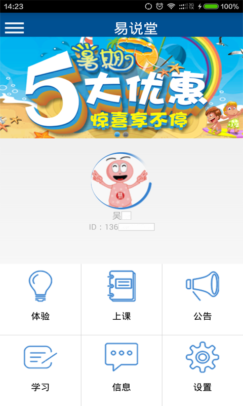 易說(shuō)堂英語(yǔ) v1.1.2 官方安卓版 2