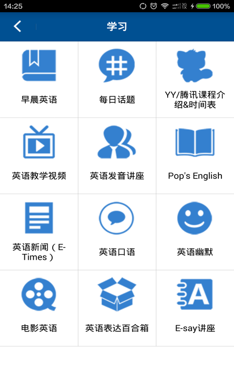 易說(shuō)堂英語(yǔ) v1.1.2 官方安卓版 3