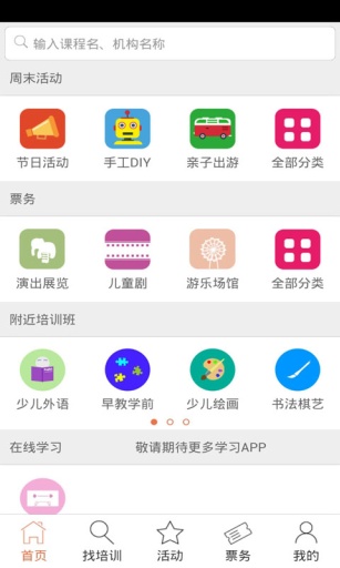 哈哈兒童網(wǎng)手機客戶端 v6.4.9 安卓版 0