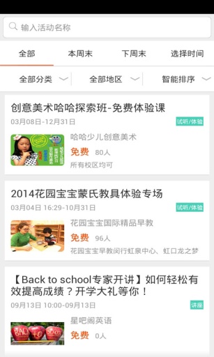 哈哈兒童網(wǎng)手機客戶端 v6.4.9 安卓版 3