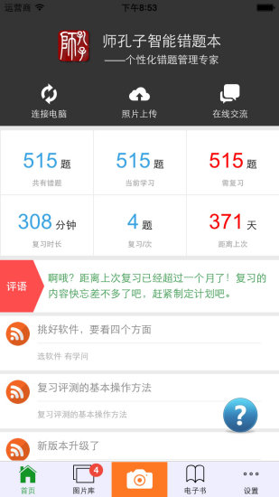 師孔子智能錯(cuò)題本app0