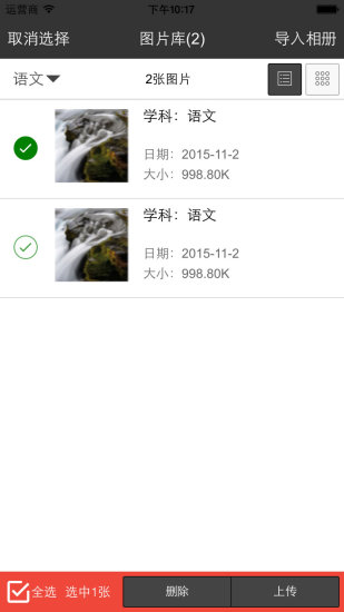 師孔子智能錯(cuò)題本app1
