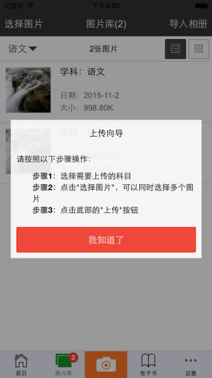 師孔子智能錯(cuò)題本app2