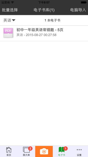 師孔子智能錯(cuò)題本app3