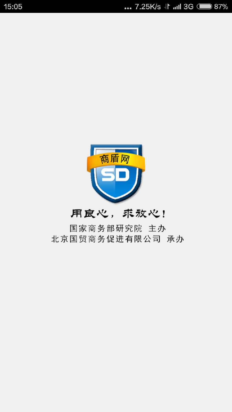 商盾網(wǎng)手機版 v03.00.0023 安卓版 0
