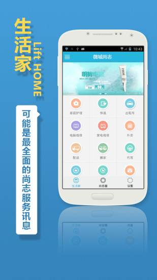 微城生活 v1.0.0 安卓版 2