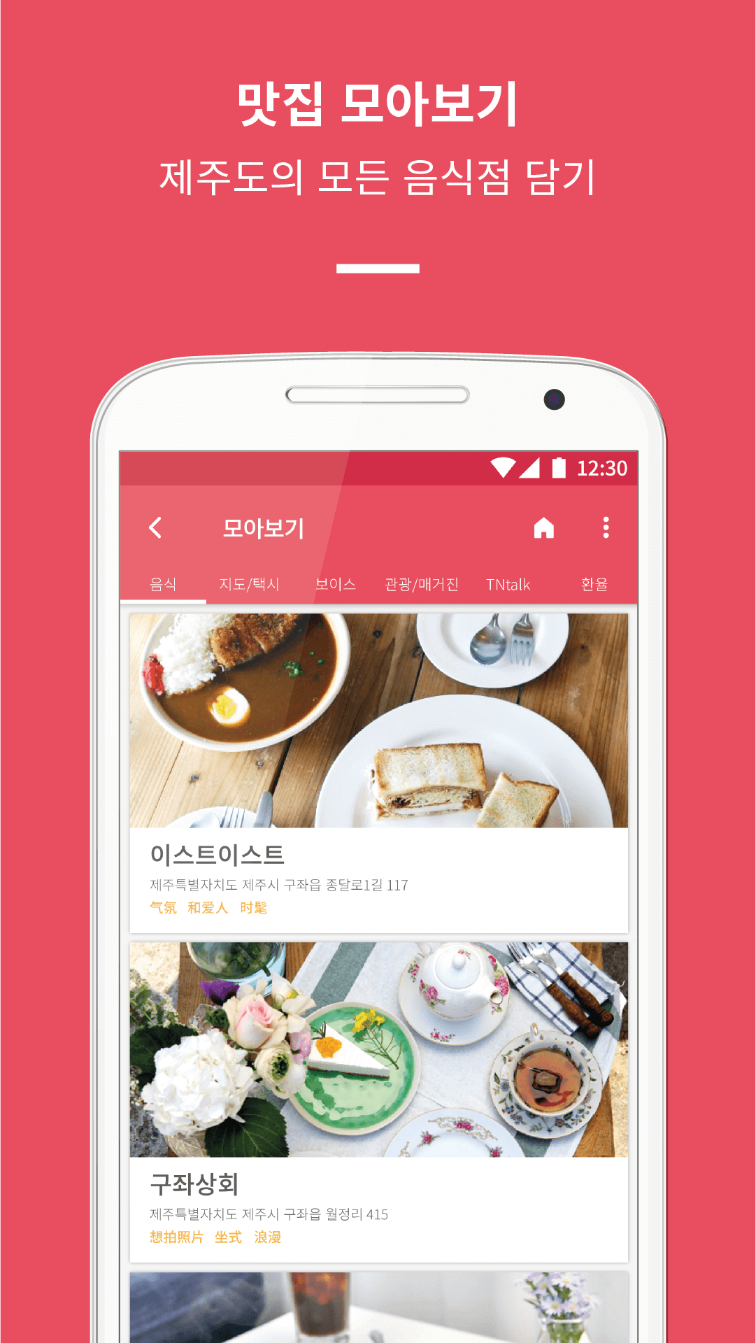 甜點(diǎn)濟(jì)州(濟(jì)州島美食攻略) v1.0.0 安卓版 1
