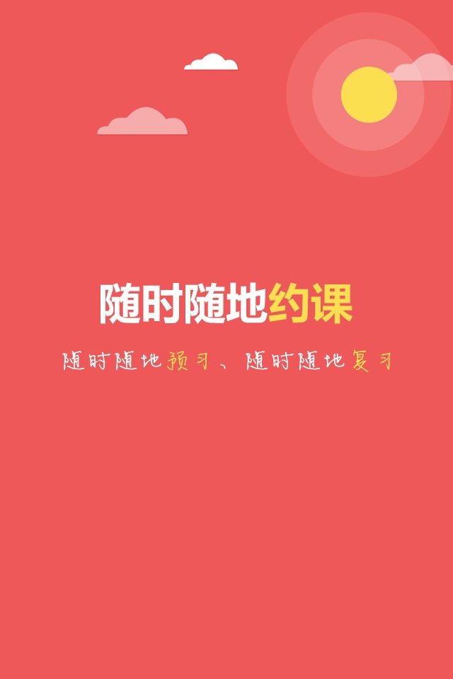 91外教客戶端 v1.0 安卓版 0