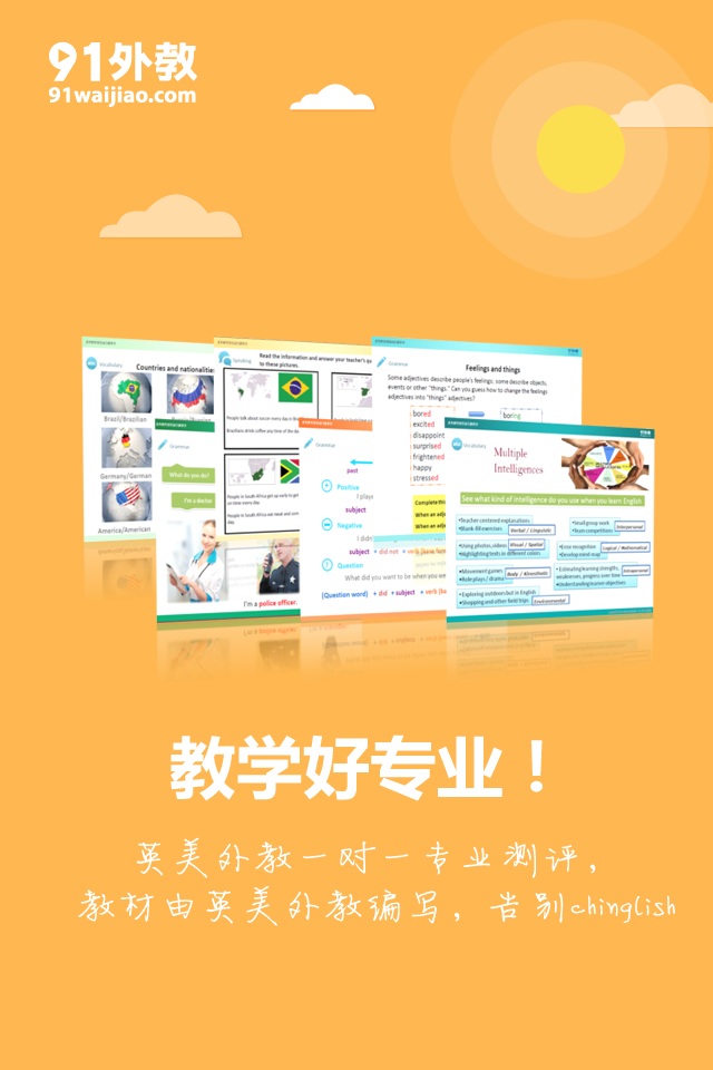 91外教客戶端 v1.0 安卓版 2