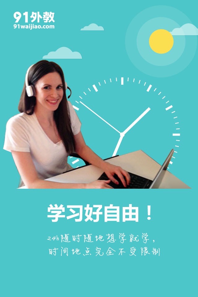 91外教客戶端 v1.0 安卓版 3