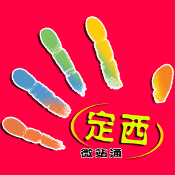 指尖定西