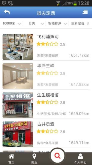 指尖定西 v1.0.1 安卓版 3