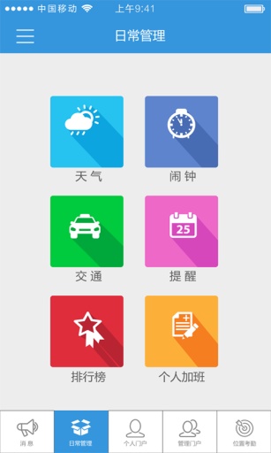 眾客云考勤系統(tǒng) v1.0 安卓手機(jī)版 0