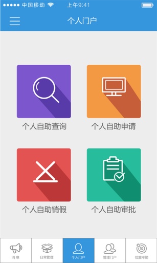 眾客云考勤系統(tǒng) v1.0 安卓手機(jī)版 3