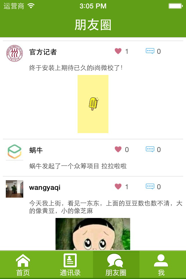 i尚微校3