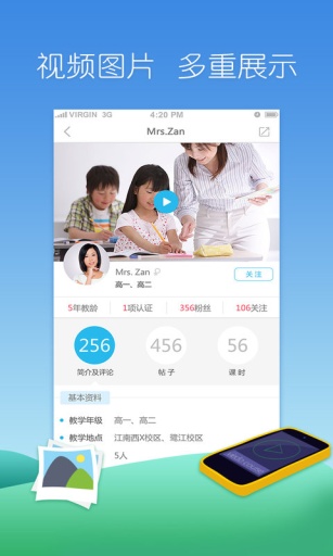 老師+ v1.0 安卓版 1
