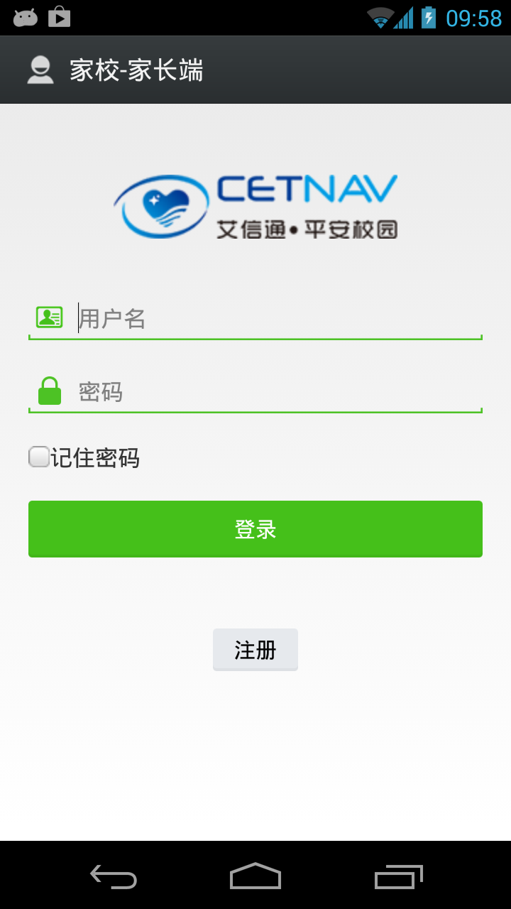 艾微校家長 v2.0.0 安卓版 0