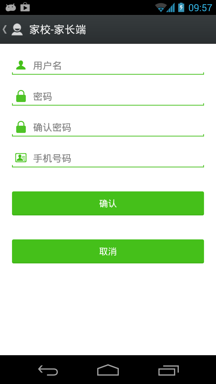 艾微校家長 v2.0.0 安卓版 1
