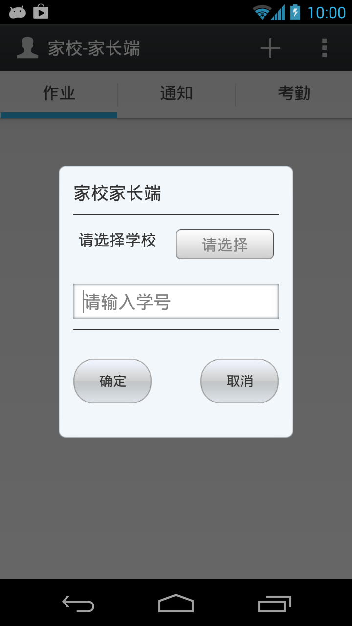 艾微校家長 v2.0.0 安卓版 2