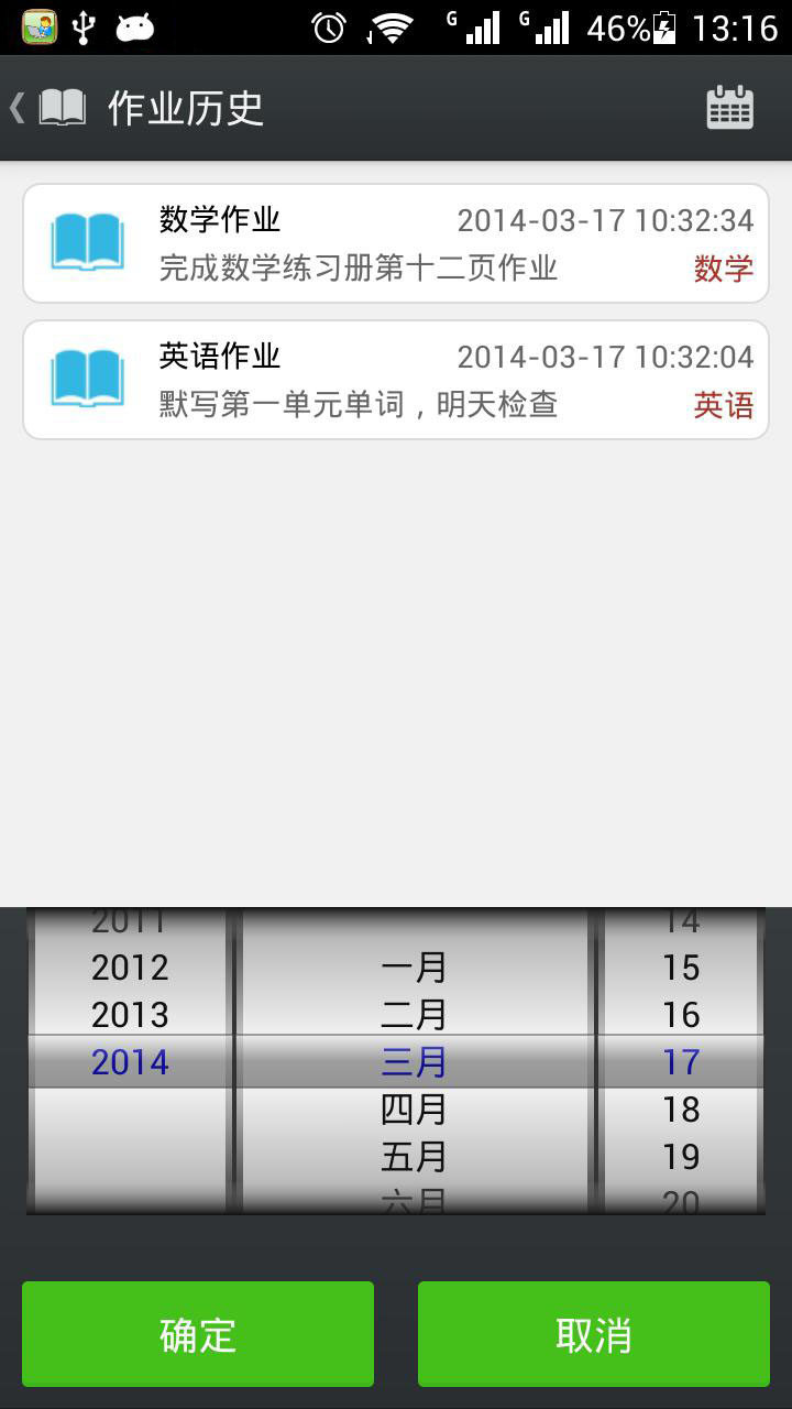 艾微校家長 v2.0.0 安卓版 3