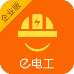 e電工企業(yè)版