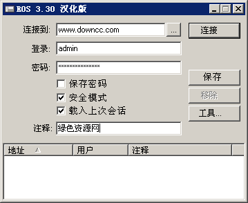 Winbox最新版