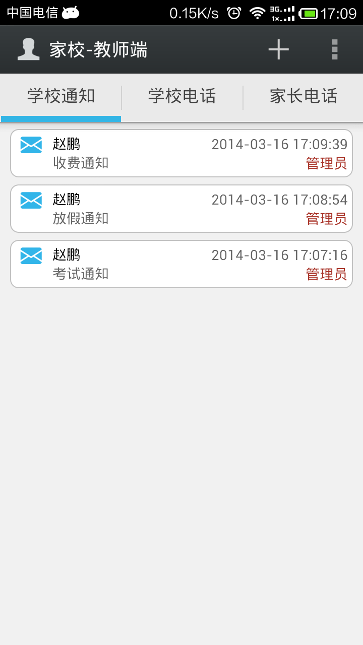 艾微校教師3