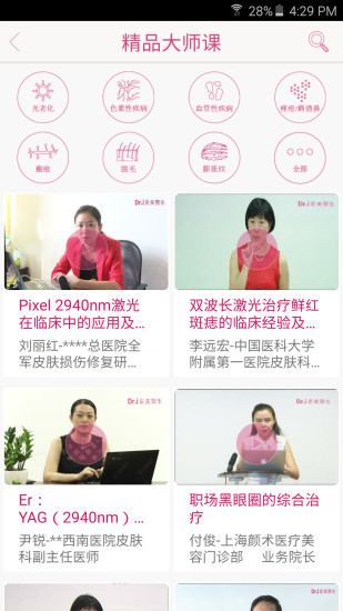 愛(ài)美醫(yī)生 v1.0.3 安卓版 0